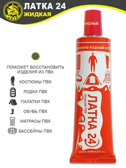 Жидкая латка красный 20г клей водостойкий для изделий из ПВХ Три Кита. 13001914 купить за 273 ₽ в интернет‑магазине Wildberries
