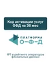 ОФД Платформа 36 месяцев Платформа ОФД 598722154 купить за 2 943 ₽ в интернет‑магазине Wildberries